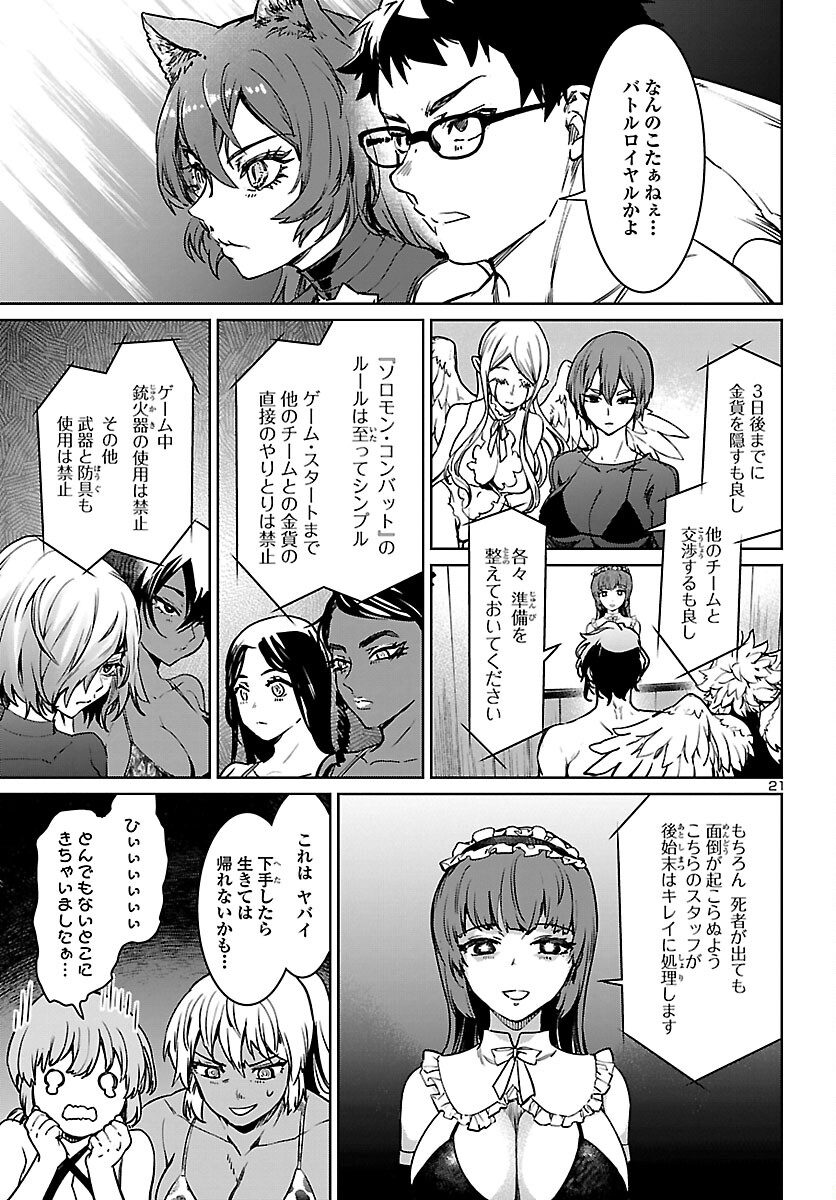 Succubus & Hitman - Chapter 28 - Page 21