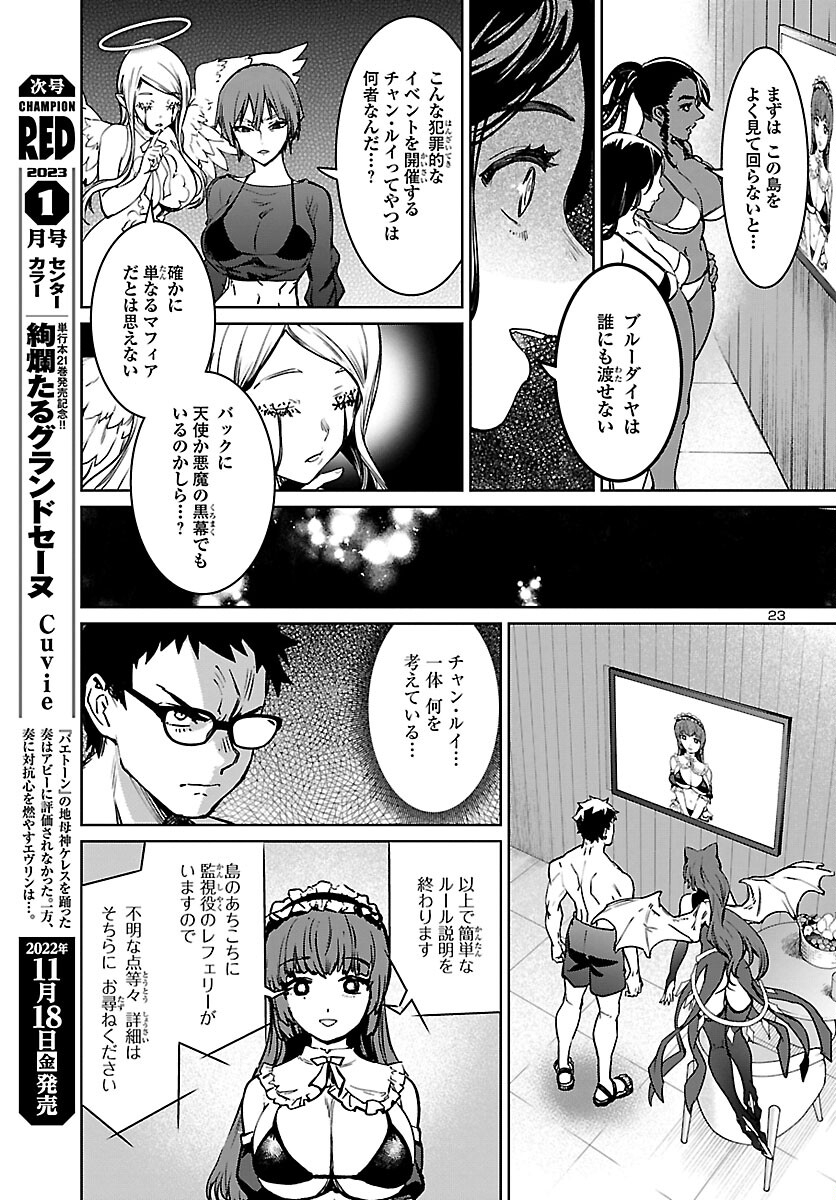 Succubus & Hitman - Chapter 28 - Page 23
