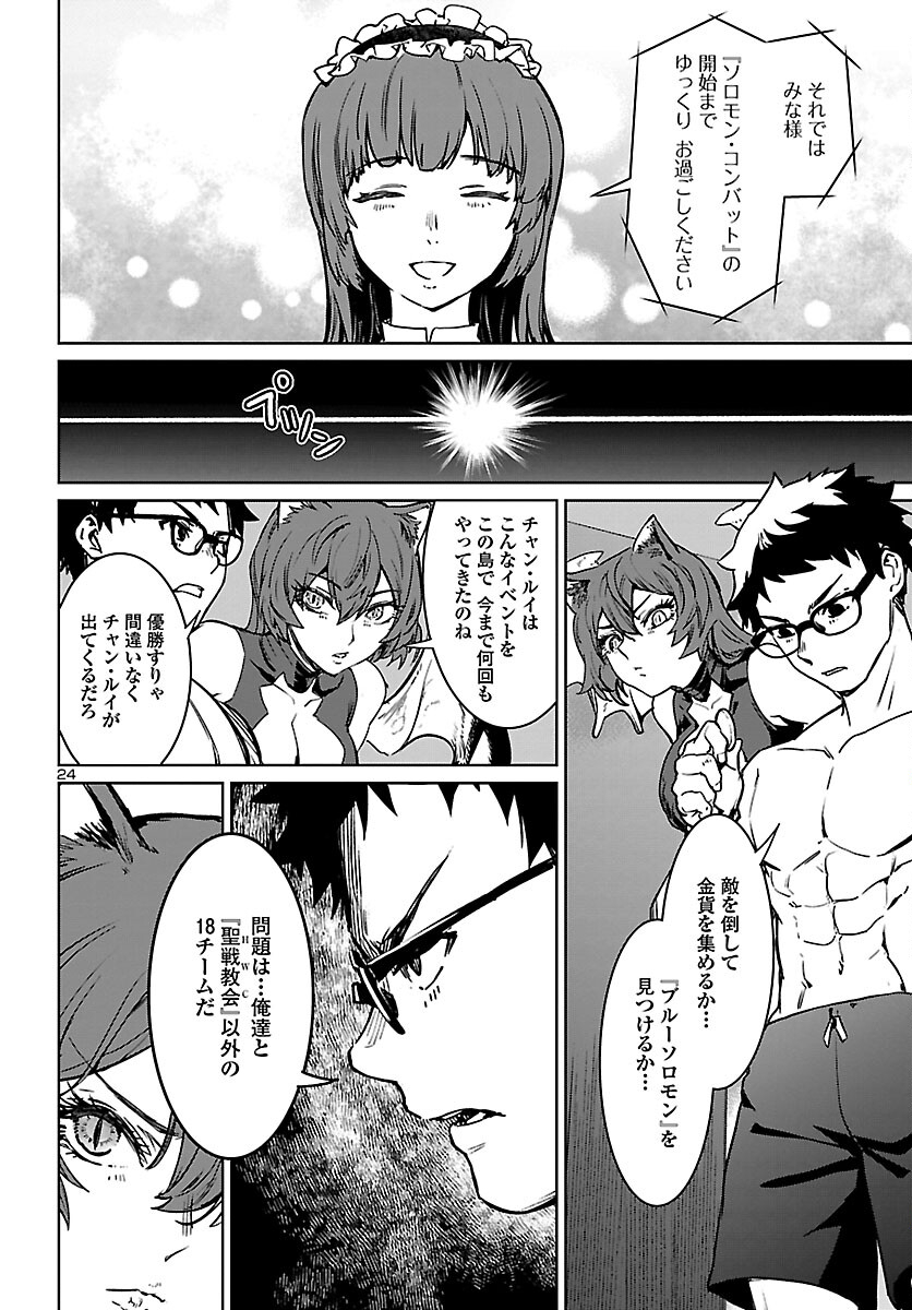 Succubus & Hitman - Chapter 28 - Page 24