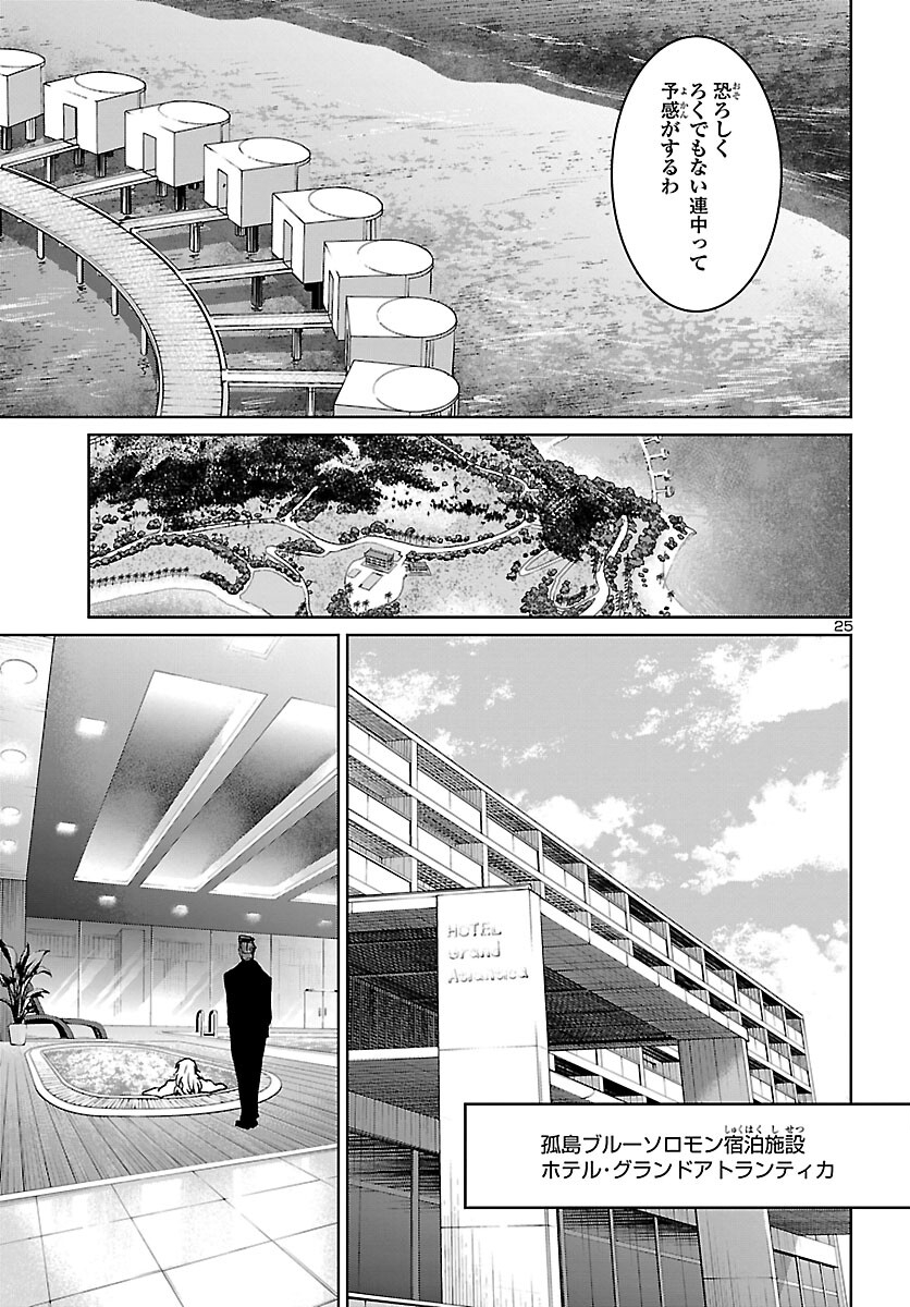 Succubus & Hitman - Chapter 28 - Page 25