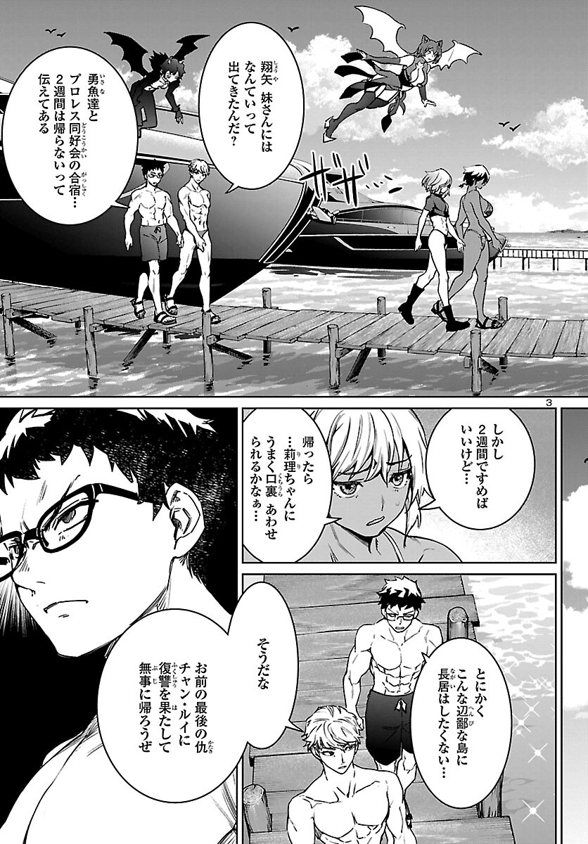 Succubus & Hitman - Chapter 28 - Page 3