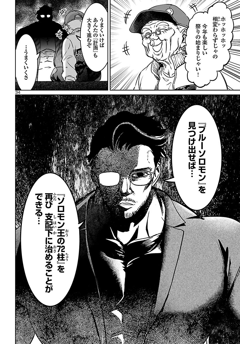 Succubus & Hitman - Chapter 28 - Page 34