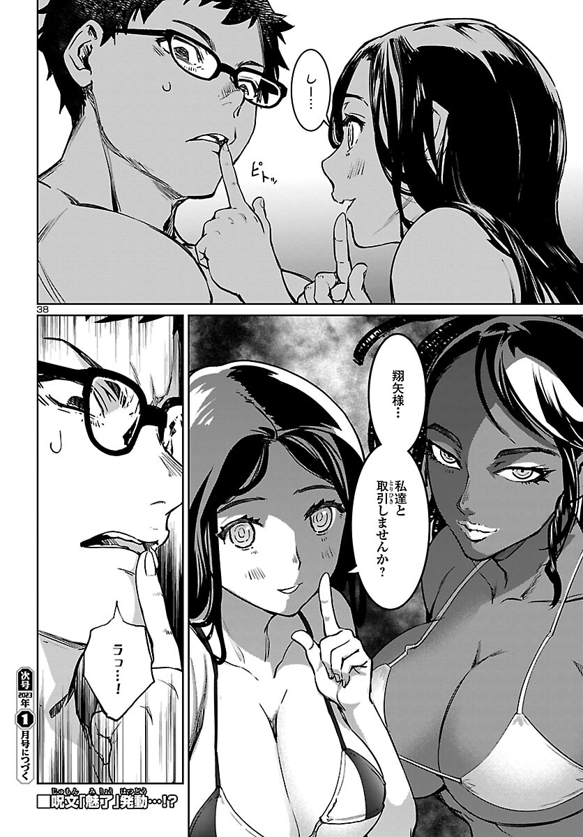 Succubus & Hitman - Chapter 28 - Page 38