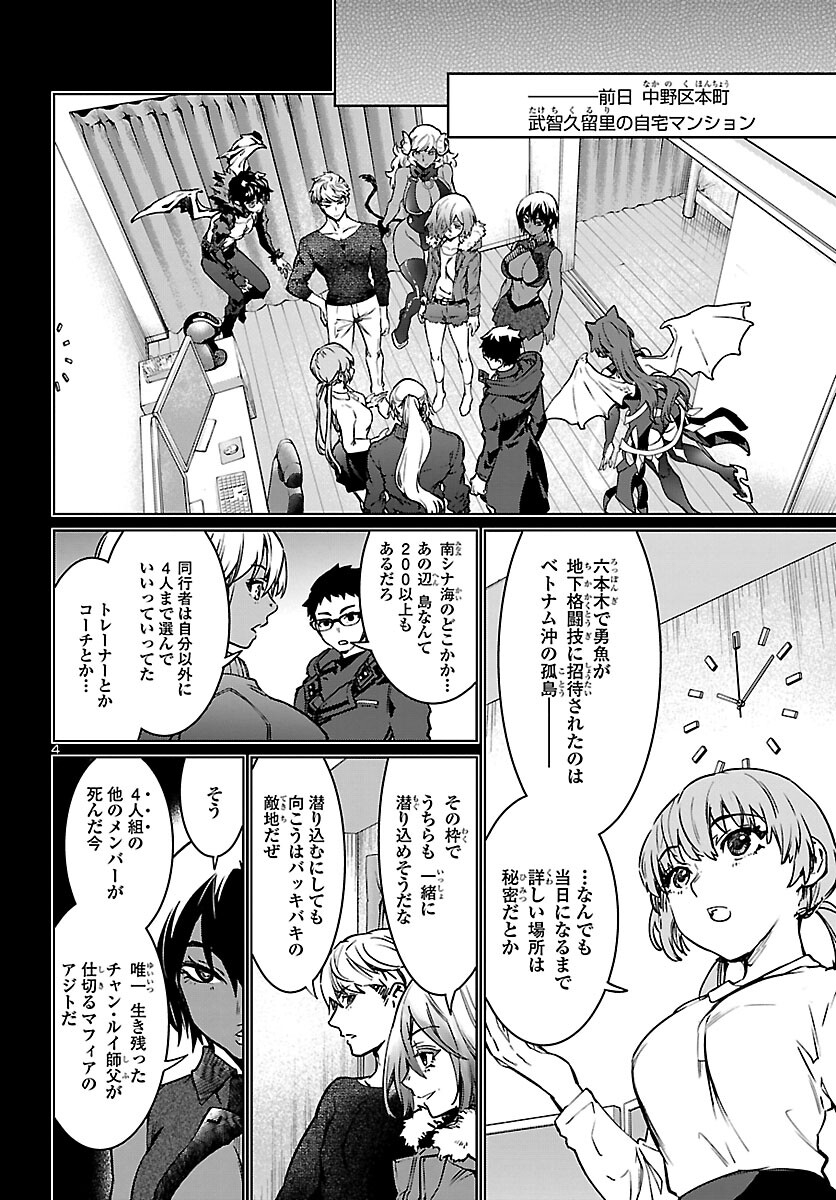 Succubus & Hitman - Chapter 28 - Page 4