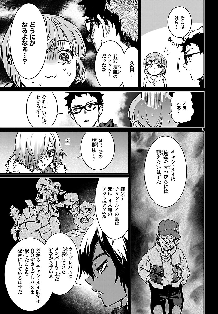 Succubus & Hitman - Chapter 28 - Page 5