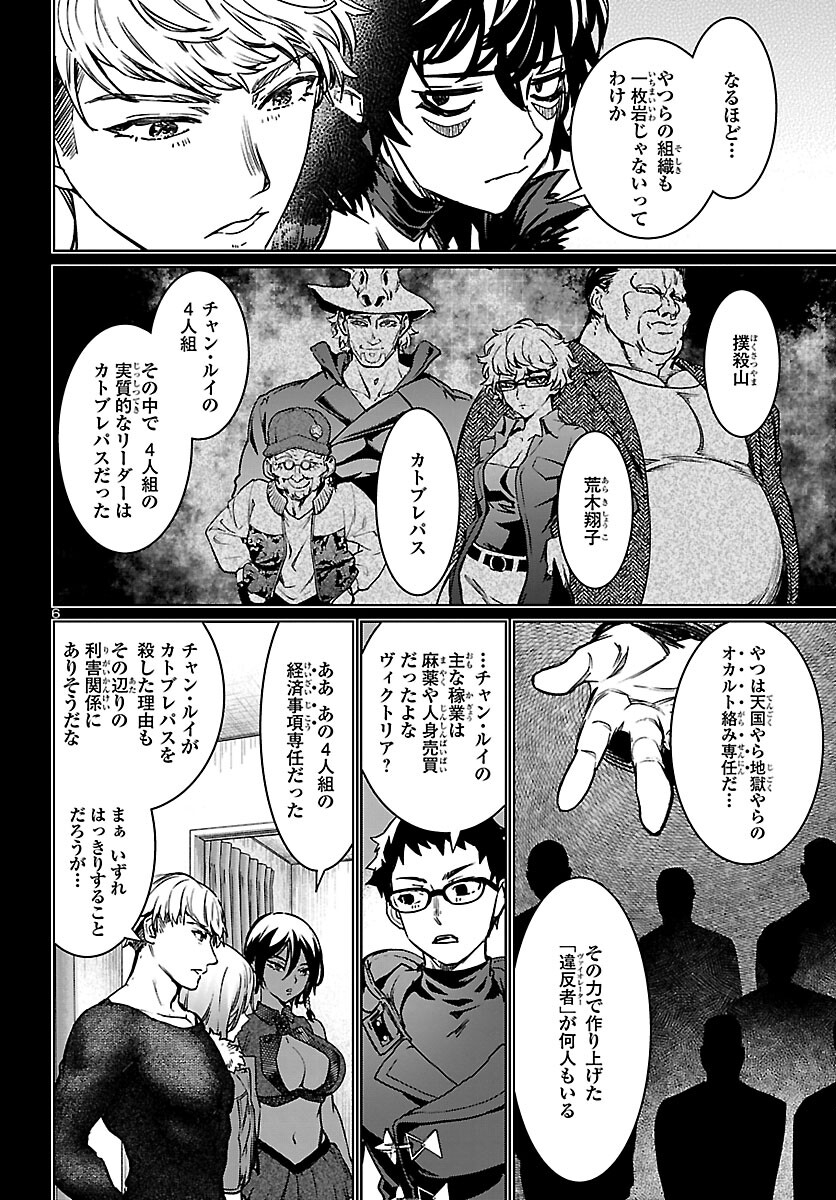 Succubus & Hitman - Chapter 28 - Page 6