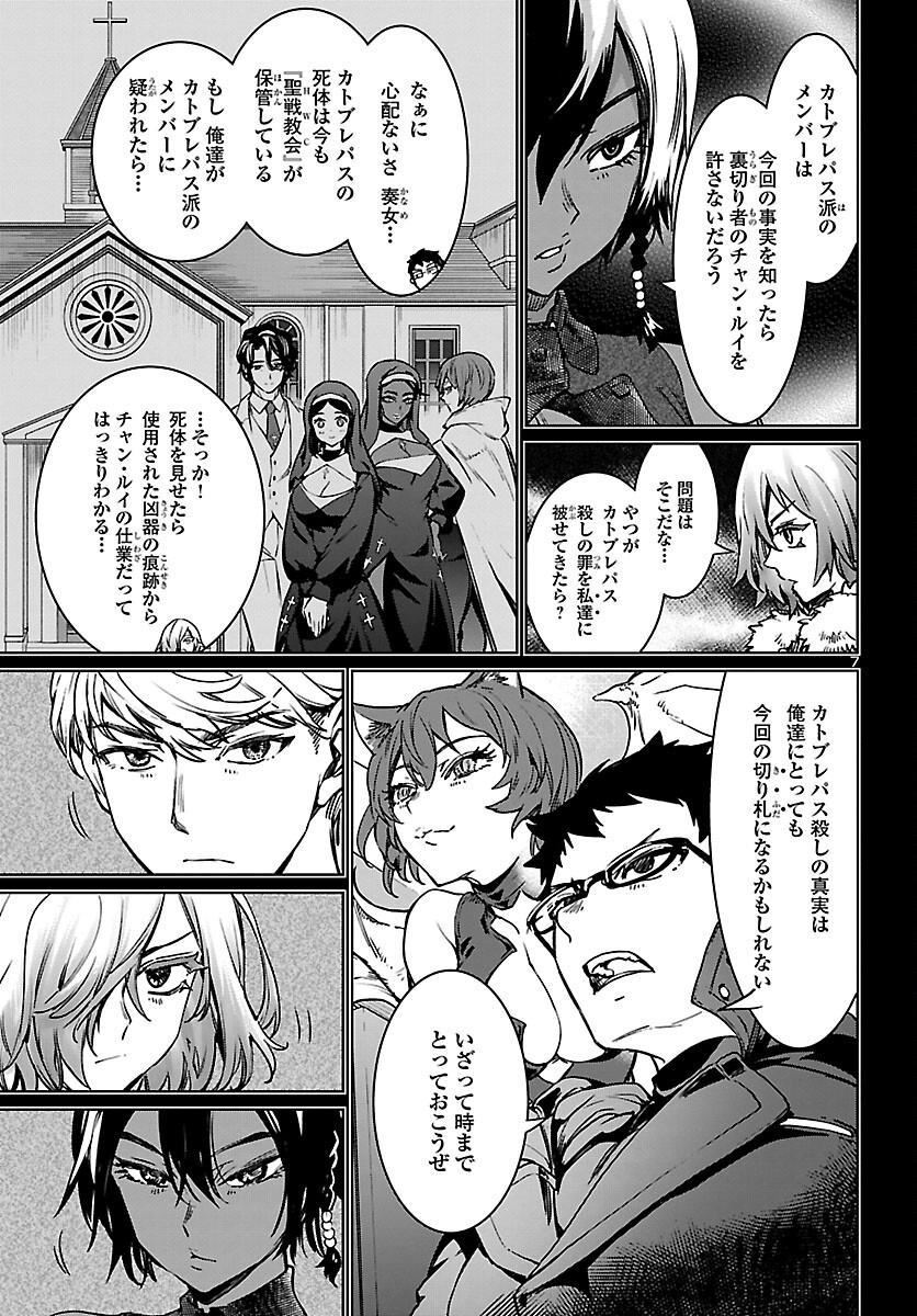 Succubus & Hitman - Chapter 28 - Page 7