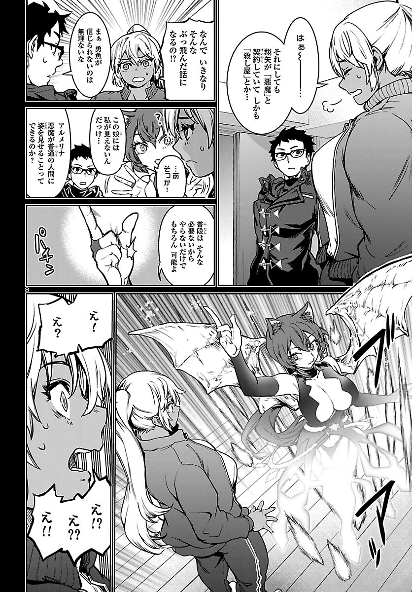 Succubus & Hitman - Chapter 28 - Page 8