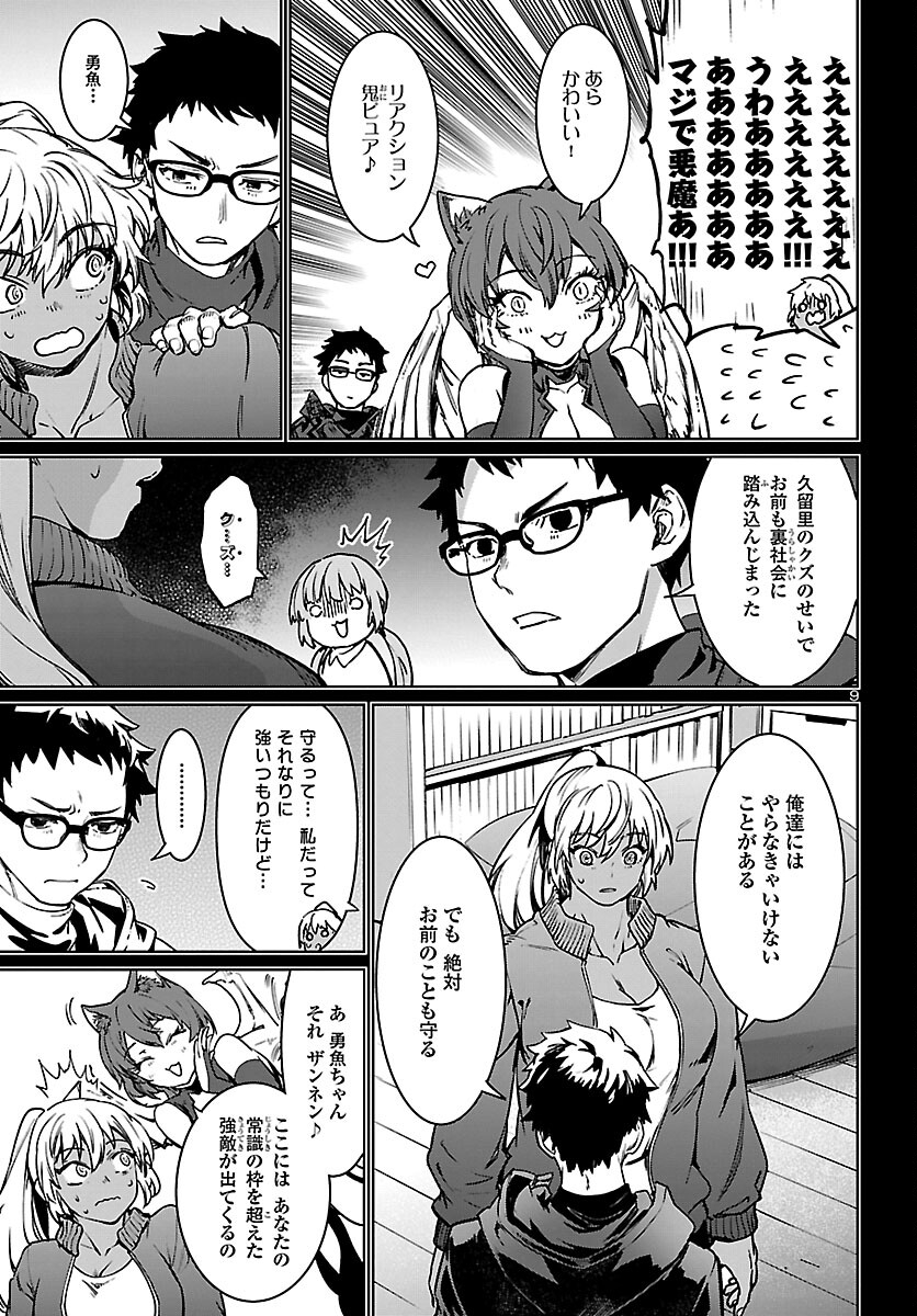 Succubus & Hitman - Chapter 28 - Page 9