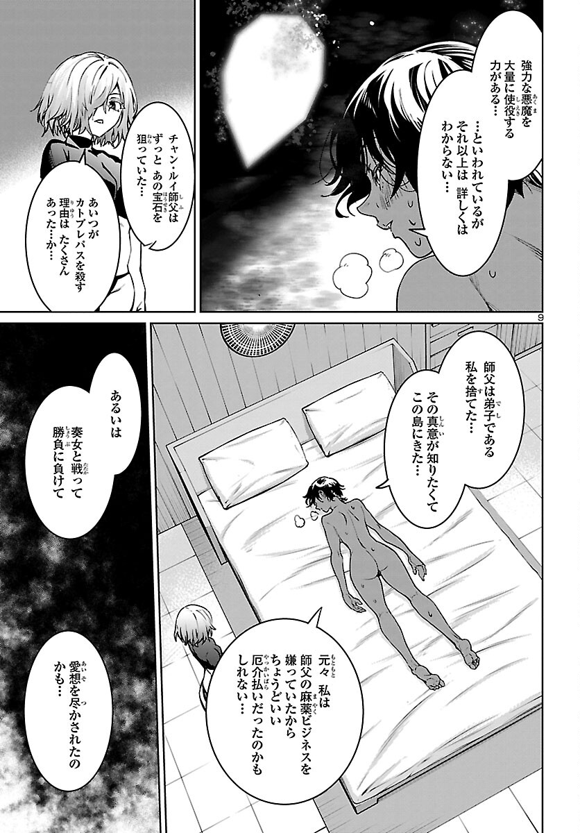 Succubus & Hitman - Chapter 30 - Page 10