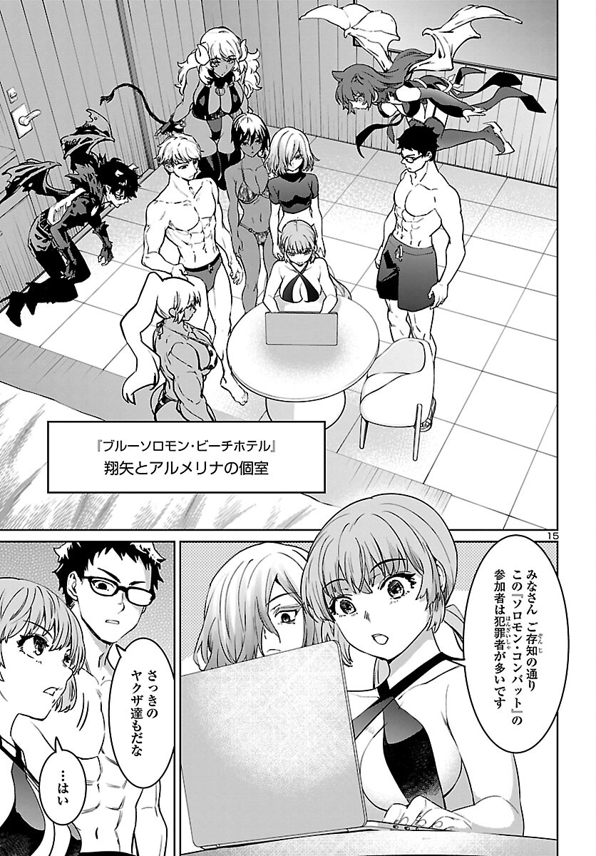 Succubus & Hitman - Chapter 30 - Page 16