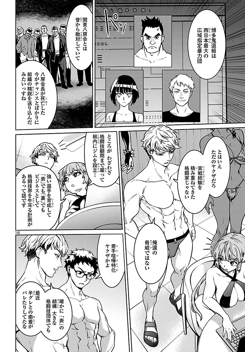Succubus & Hitman - Chapter 30 - Page 17