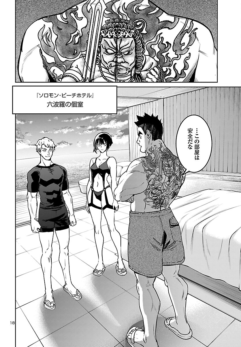 Succubus & Hitman - Chapter 30 - Page 19