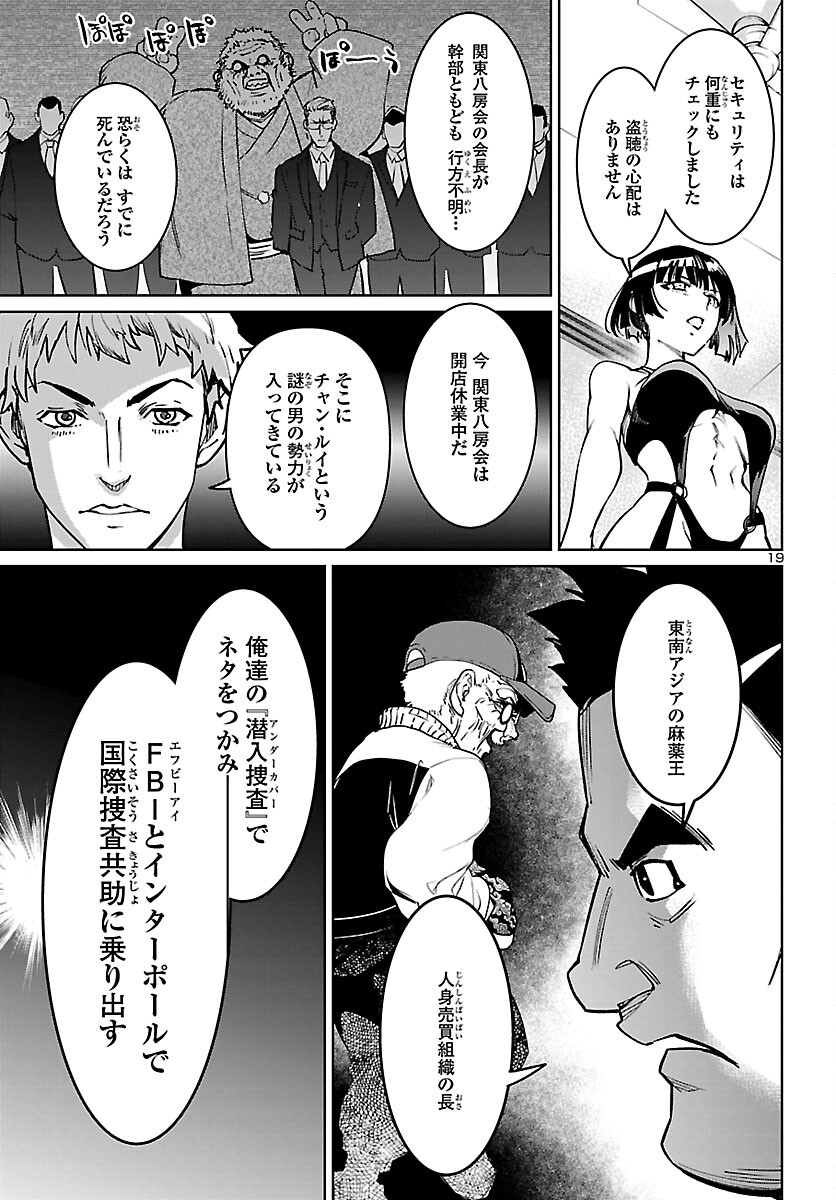 Succubus & Hitman - Chapter 30 - Page 20