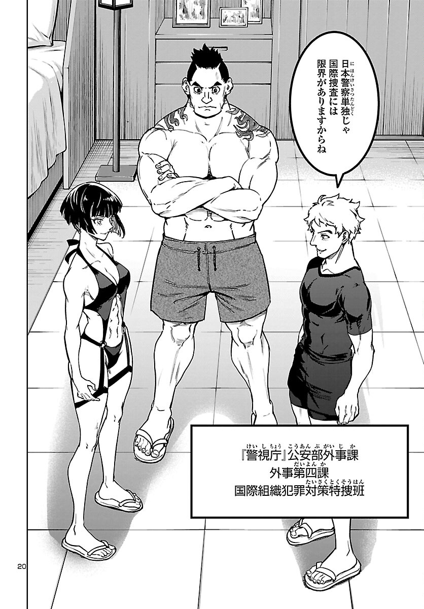 Succubus & Hitman - Chapter 30 - Page 21