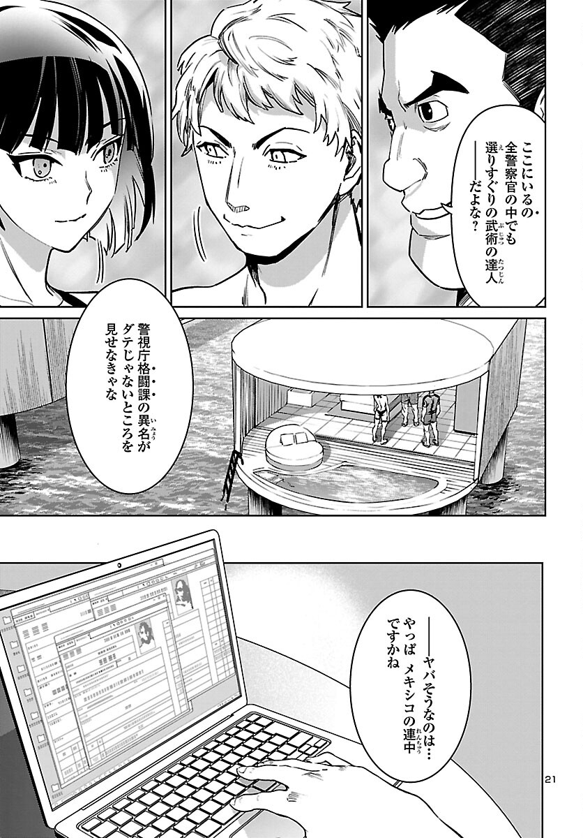 Succubus & Hitman - Chapter 30 - Page 22
