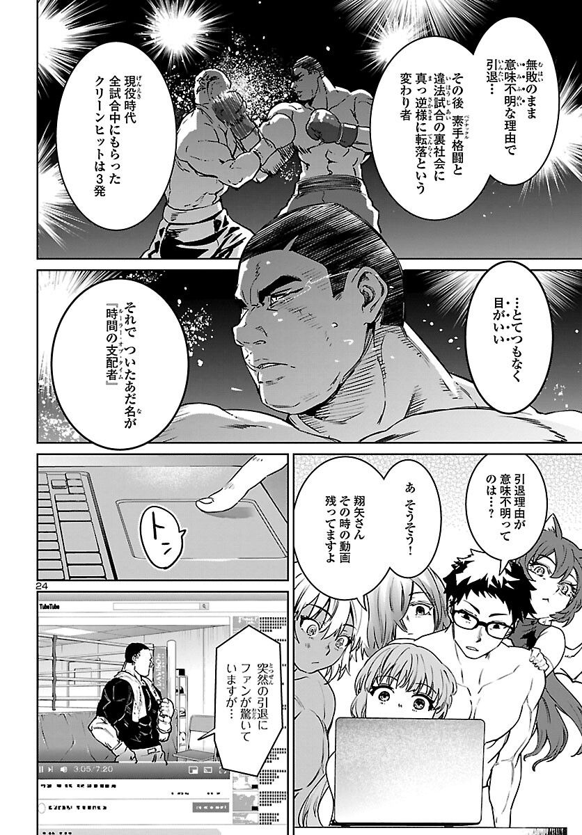 Succubus & Hitman - Chapter 30 - Page 25