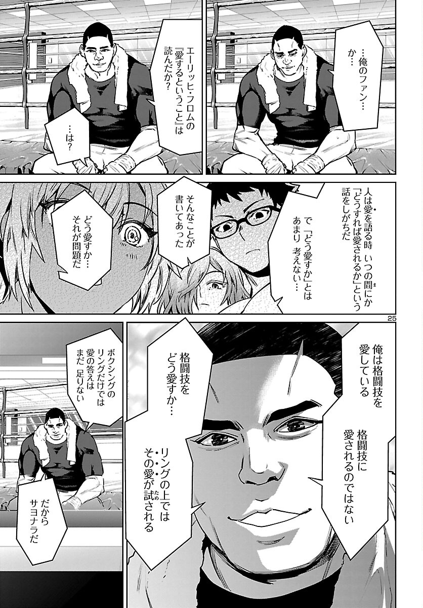 Succubus & Hitman - Chapter 30 - Page 26