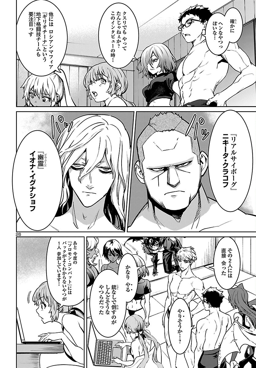 Succubus & Hitman - Chapter 30 - Page 27