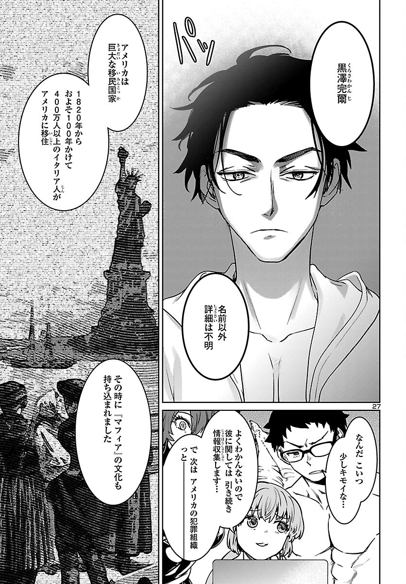 Succubus & Hitman - Chapter 30 - Page 28