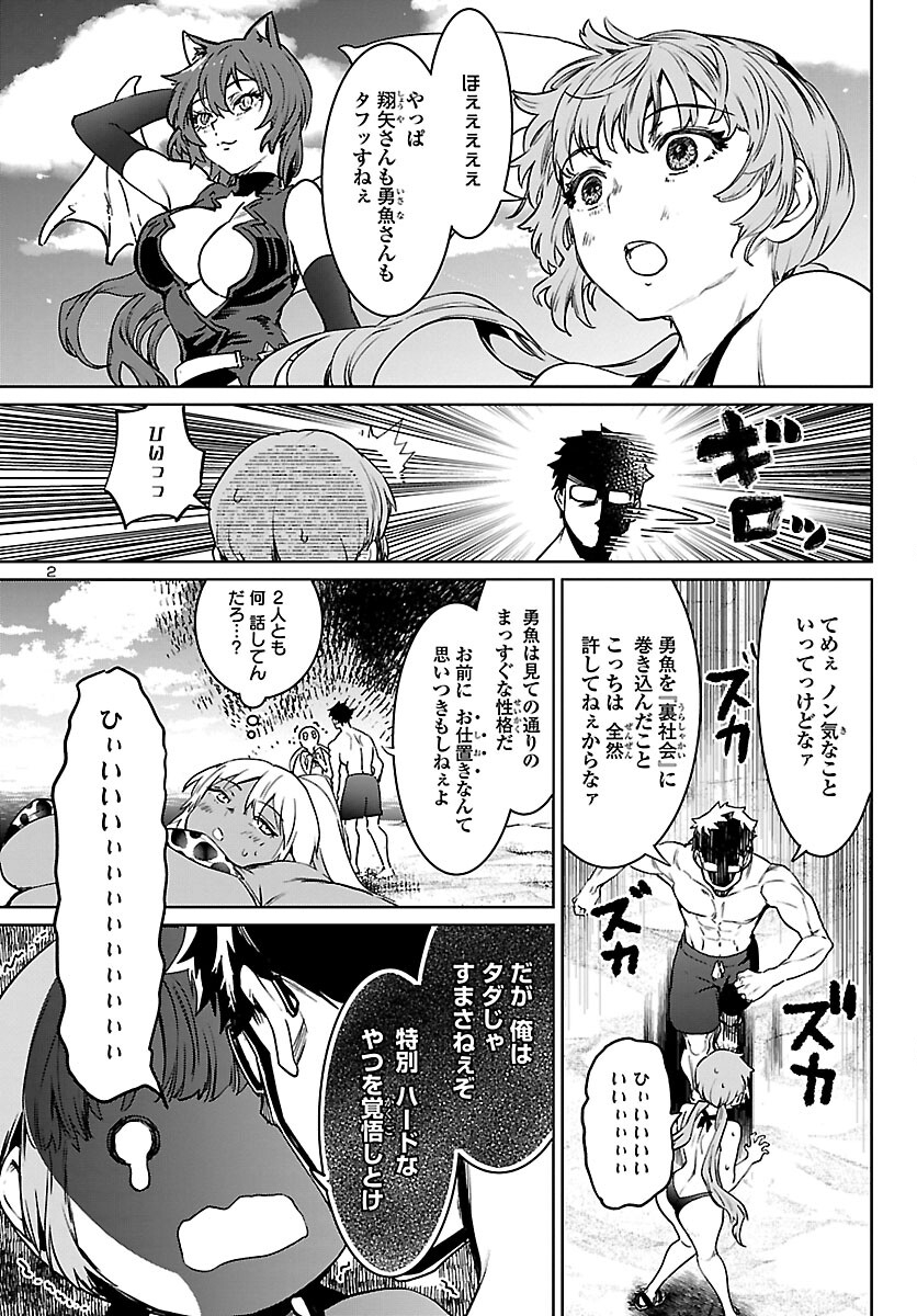 Succubus & Hitman - Chapter 30 - Page 3
