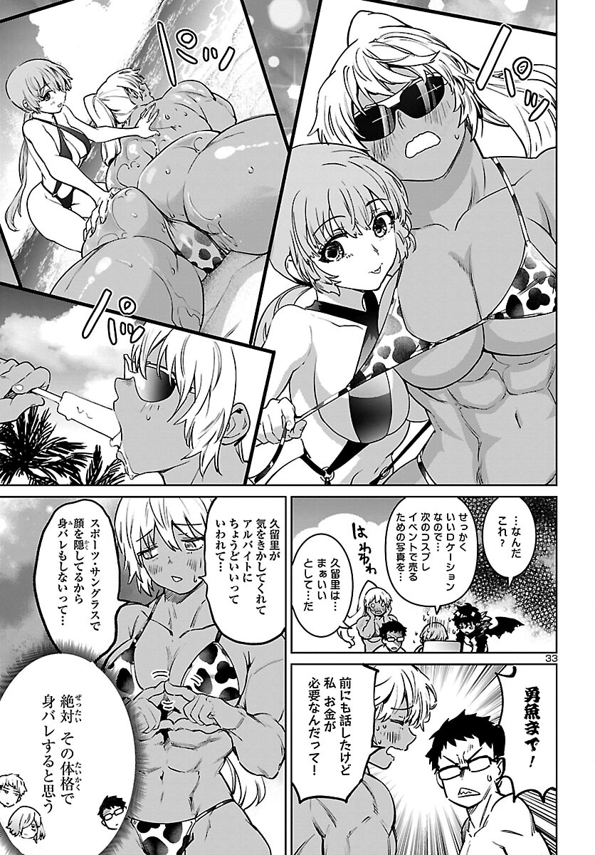 Succubus & Hitman - Chapter 30 - Page 34