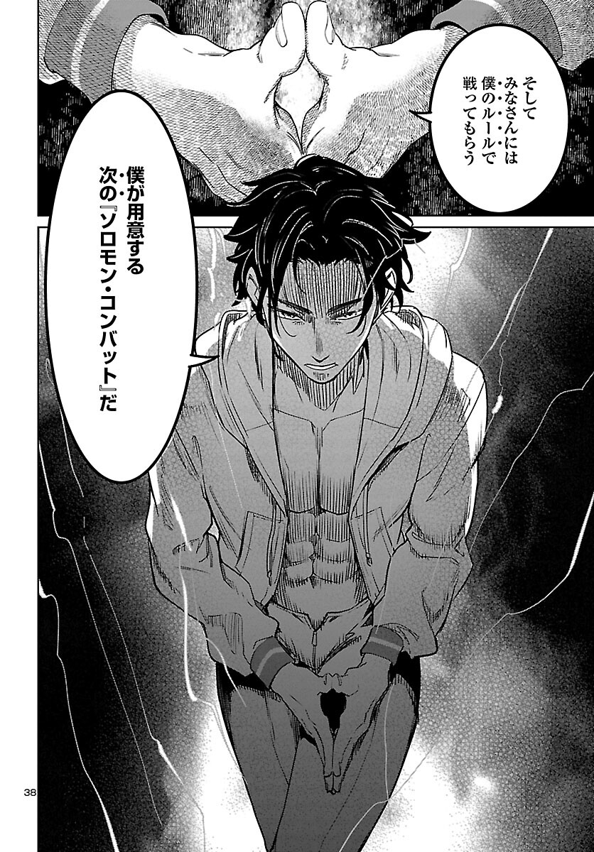 Succubus & Hitman - Chapter 30 - Page 39