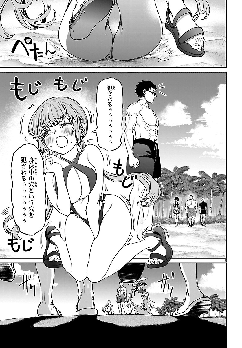 Succubus & Hitman - Chapter 30 - Page 4