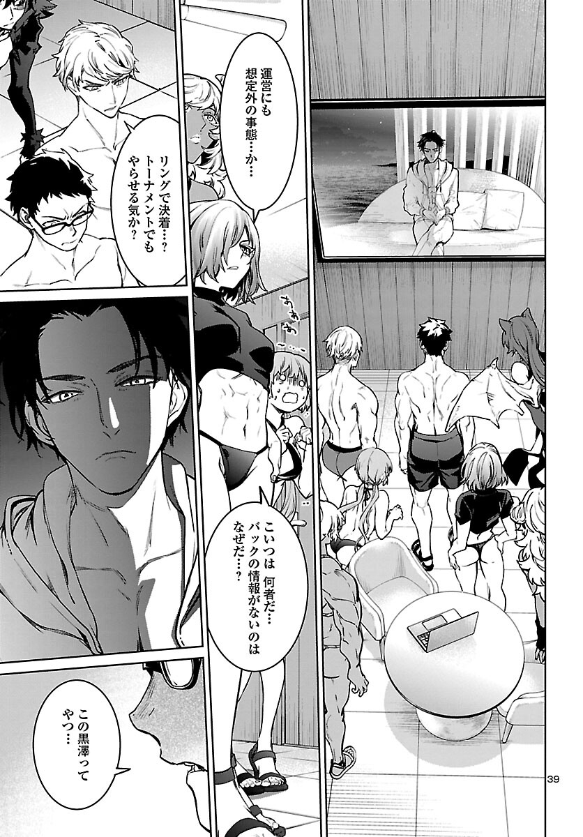 Succubus & Hitman - Chapter 30 - Page 40