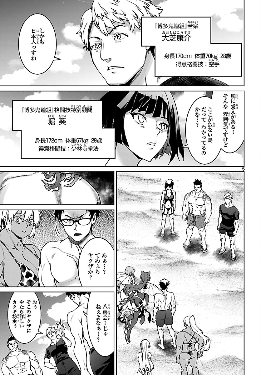 Succubus & Hitman - Chapter 30 - Page 6