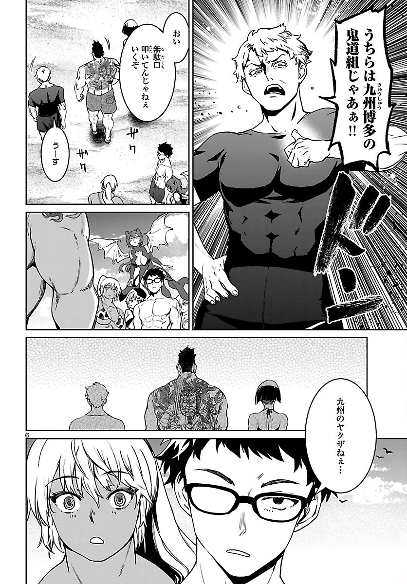 Succubus & Hitman - Chapter 30 - Page 7