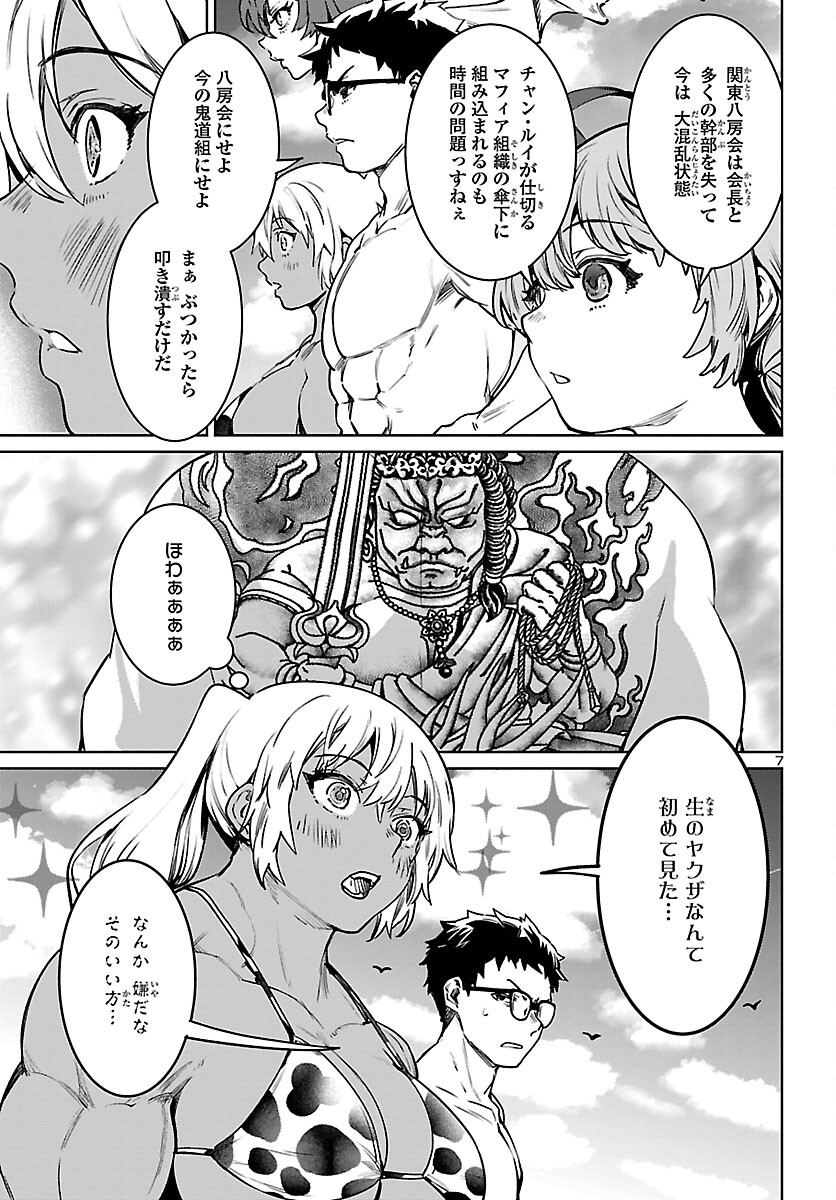 Succubus & Hitman - Chapter 30 - Page 8