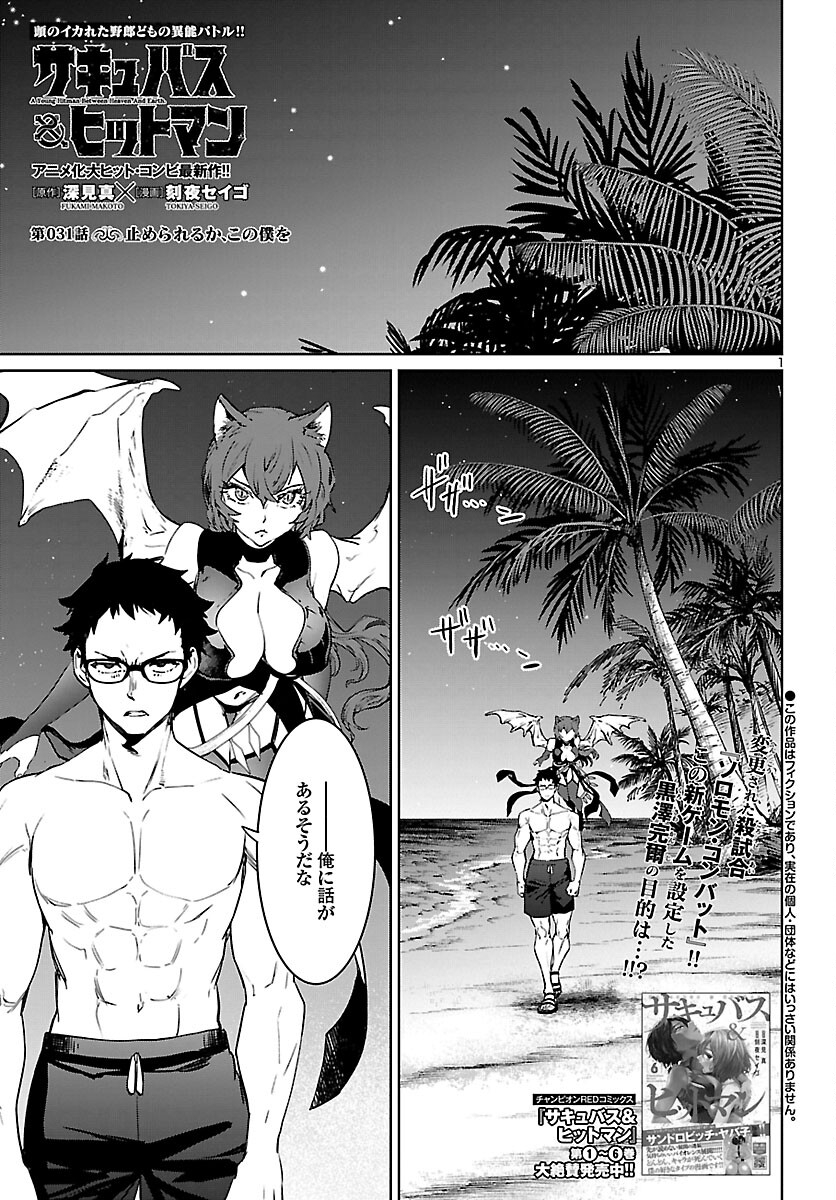 Succubus & Hitman - Chapter 31 - Page 1