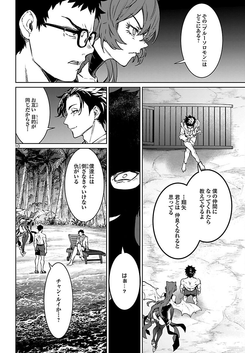 Succubus & Hitman - Chapter 31 - Page 10
