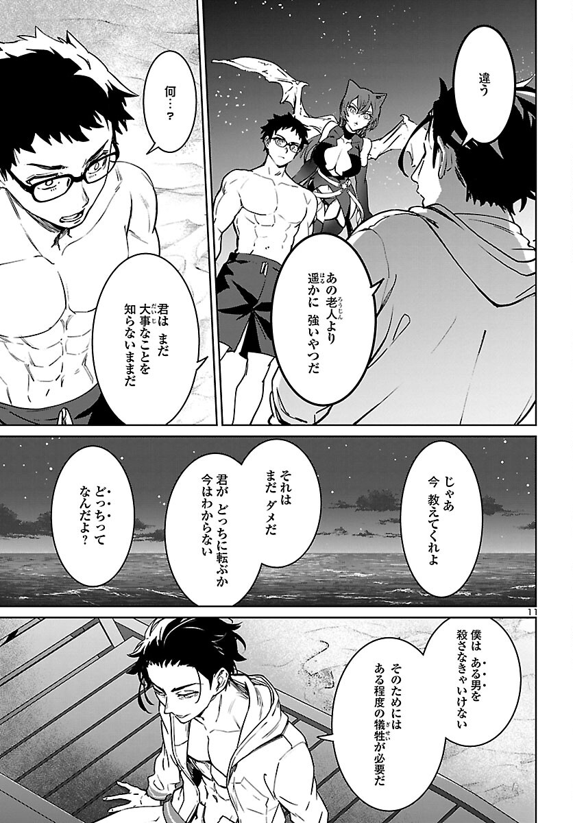 Succubus & Hitman - Chapter 31 - Page 11