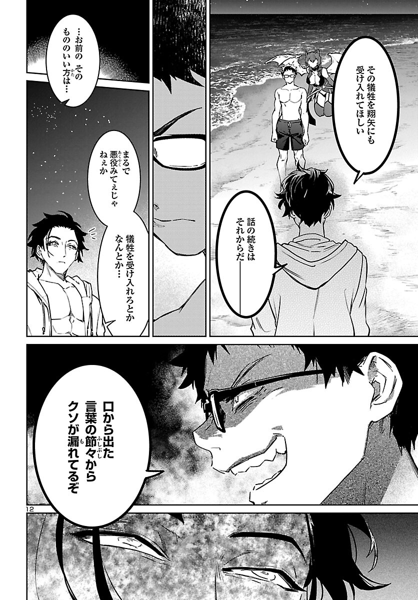 Succubus & Hitman - Chapter 31 - Page 12