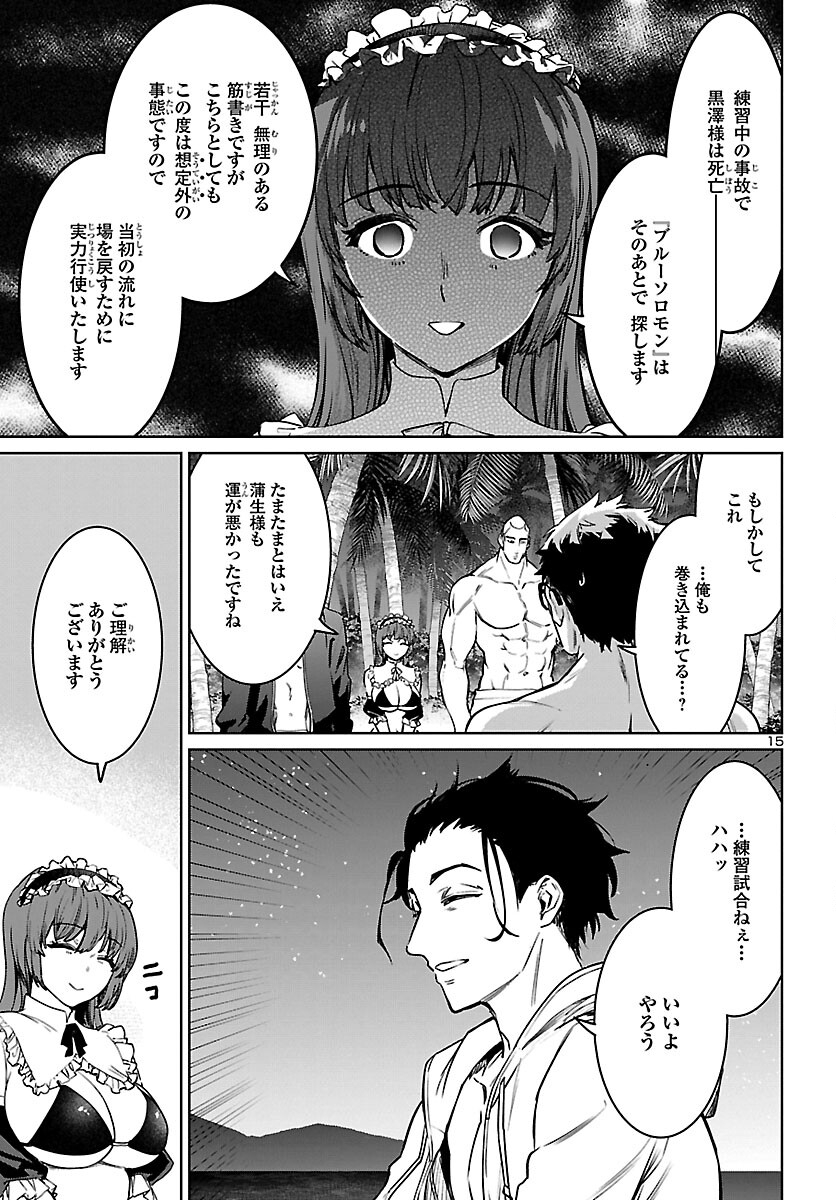 Succubus & Hitman - Chapter 31 - Page 15