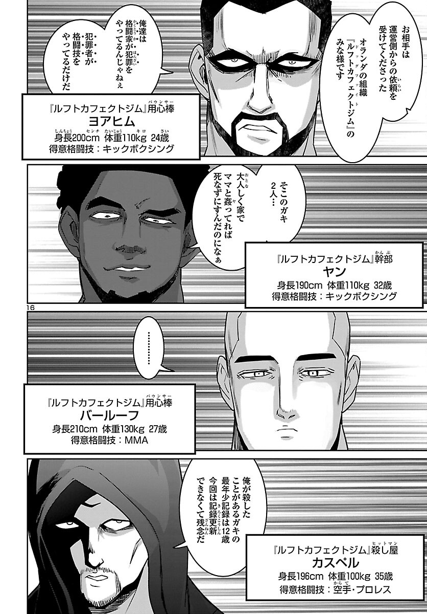 Succubus & Hitman - Chapter 31 - Page 16