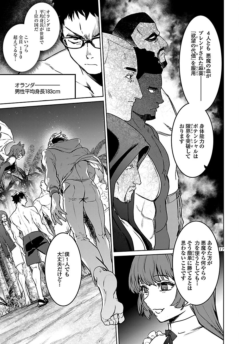 Succubus & Hitman - Chapter 31 - Page 17