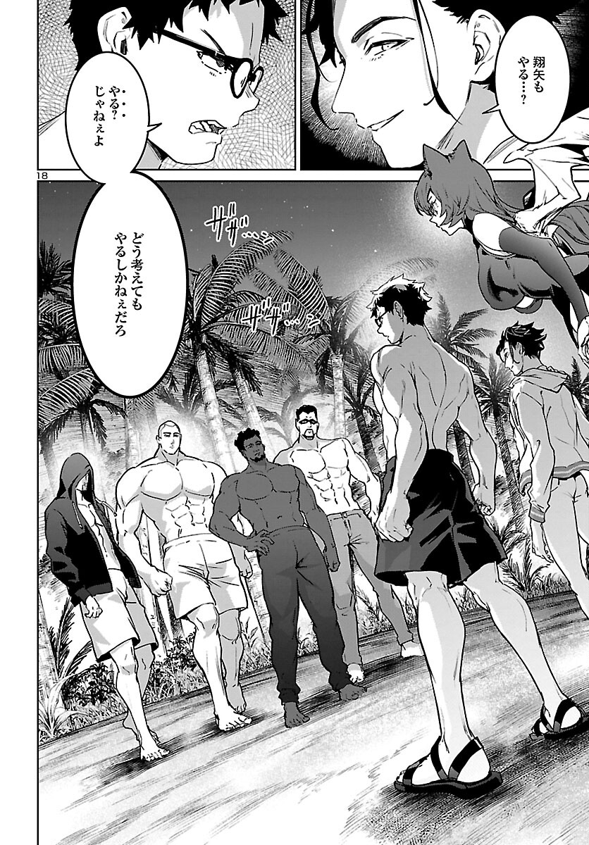 Succubus & Hitman - Chapter 31 - Page 18