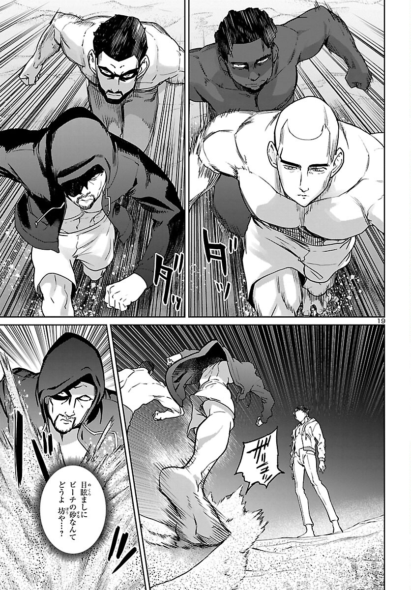 Succubus & Hitman - Chapter 31 - Page 19