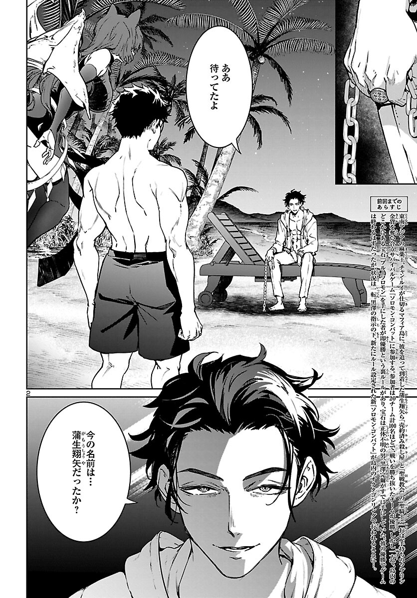 Succubus & Hitman - Chapter 31 - Page 2