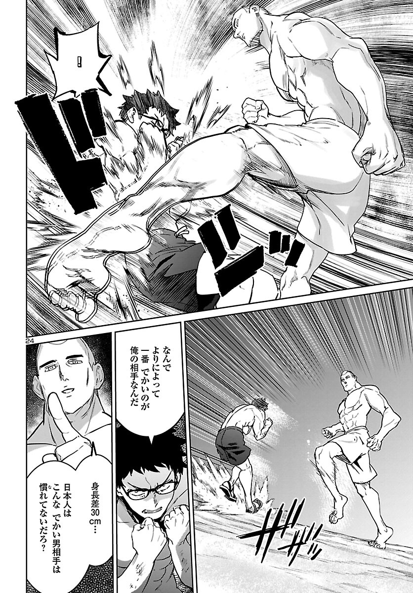 Succubus & Hitman - Chapter 31 - Page 24