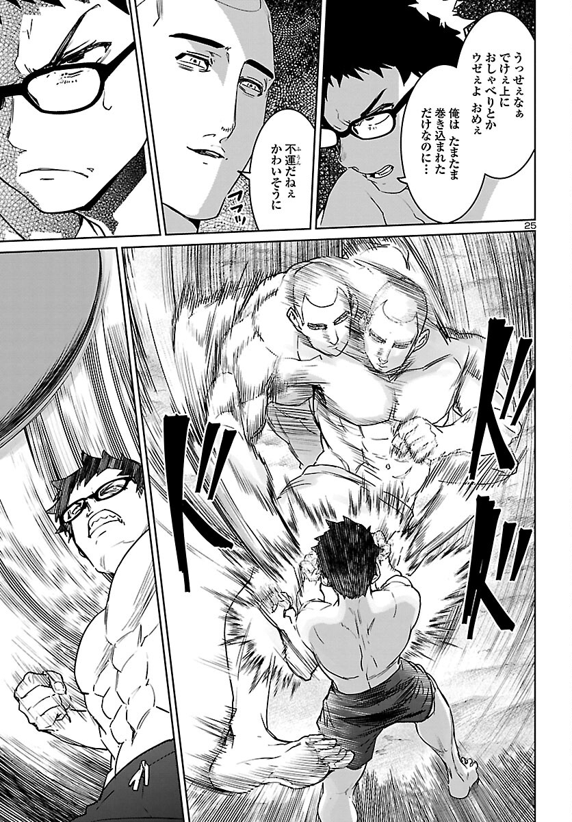 Succubus & Hitman - Chapter 31 - Page 25