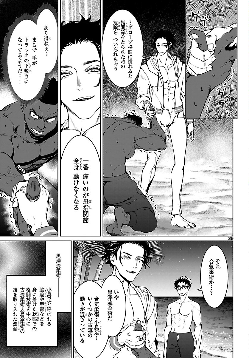 Succubus & Hitman - Chapter 31 - Page 29