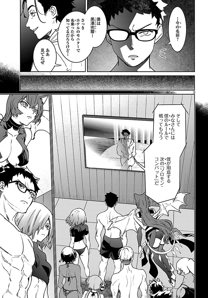 Succubus & Hitman - Chapter 31 - Page 3