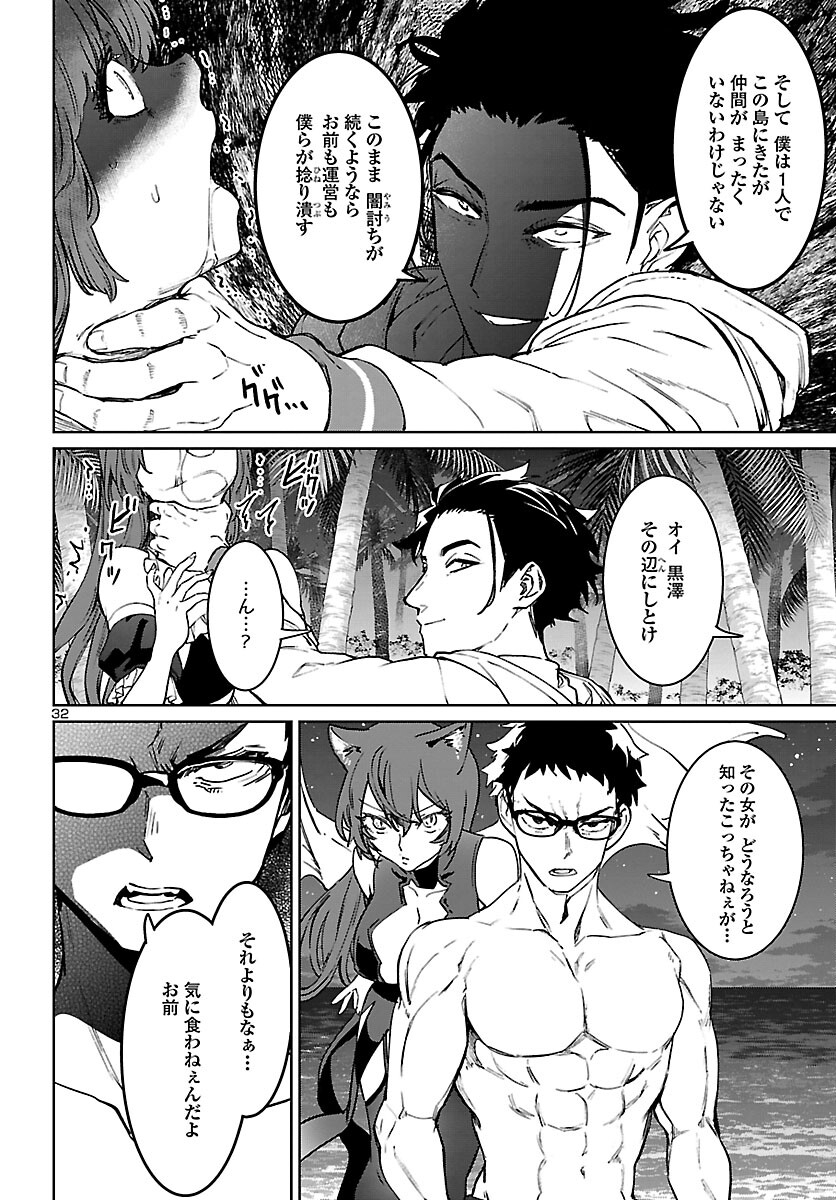 Succubus & Hitman - Chapter 31 - Page 32