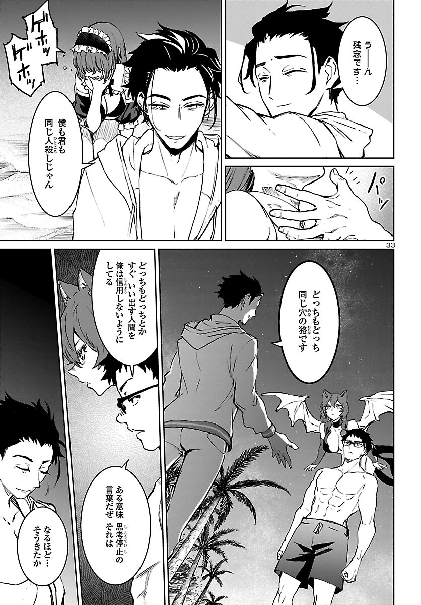 Succubus & Hitman - Chapter 31 - Page 33