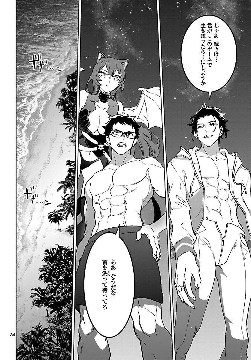 Succubus & Hitman - Chapter 31 - Page 34