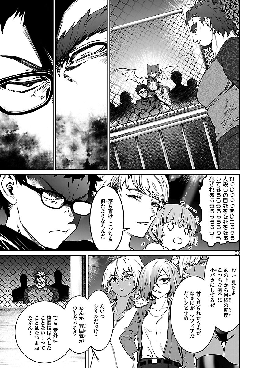Succubus & Hitman - Chapter 31 - Page 39